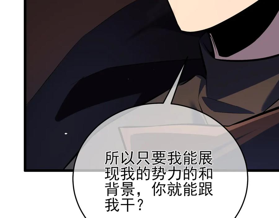 《我靠无敌被动打出成吨伤害！》第71话 强大人脉 第46页