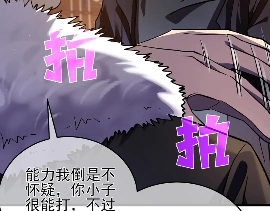 《我靠无敌被动打出成吨伤害！》第71话 强大人脉 第42页
