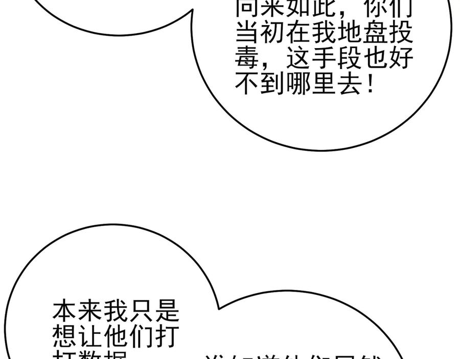 《我靠无敌被动打出成吨伤害！》第71话 强大人脉 第88页