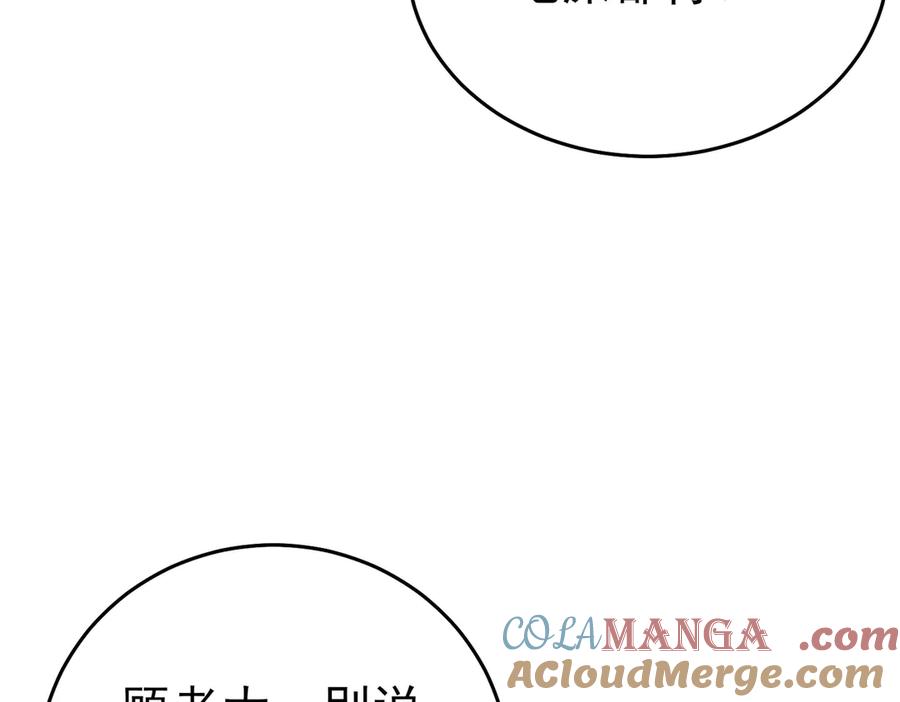《我靠无敌被动打出成吨伤害！》第71话 强大人脉 第53页