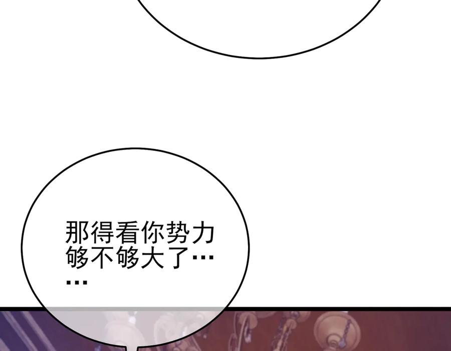 《我靠无敌被动打出成吨伤害！》第71话 强大人脉 第47页