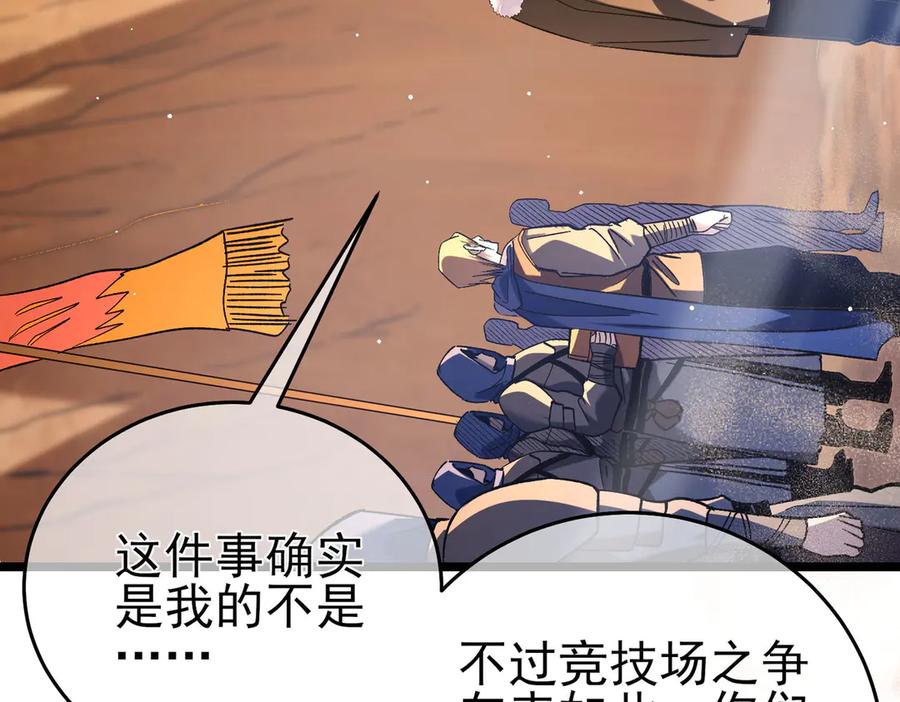 《我靠无敌被动打出成吨伤害！》第71话 强大人脉 第87页