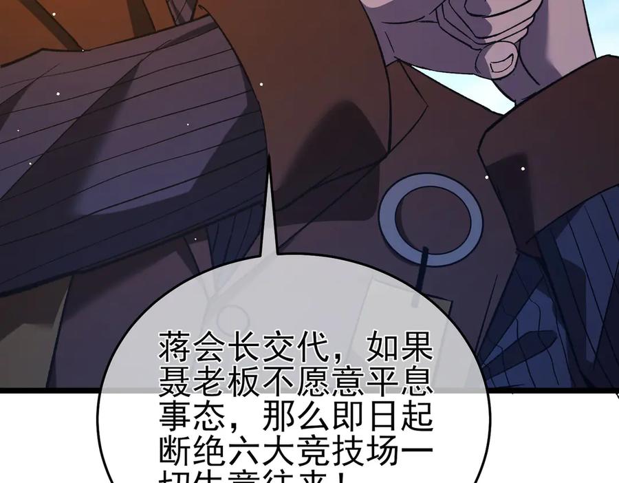《我靠无敌被动打出成吨伤害！》第71话 强大人脉 第130页