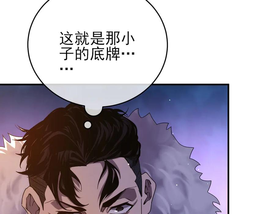 《我靠无敌被动打出成吨伤害！》第71话 强大人脉 第112页