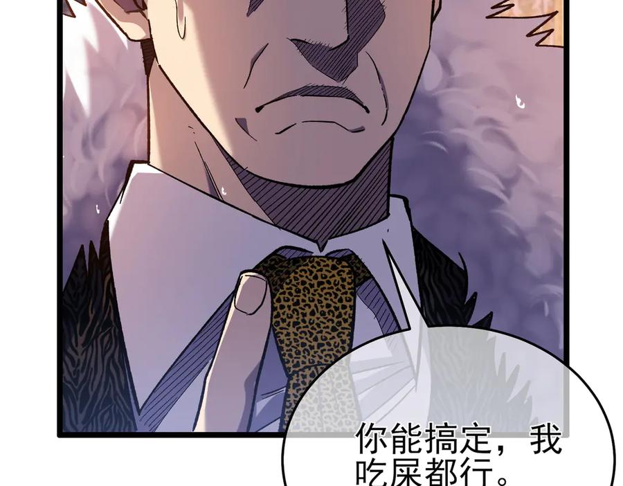 《我靠无敌被动打出成吨伤害！》第71话 强大人脉 第52页