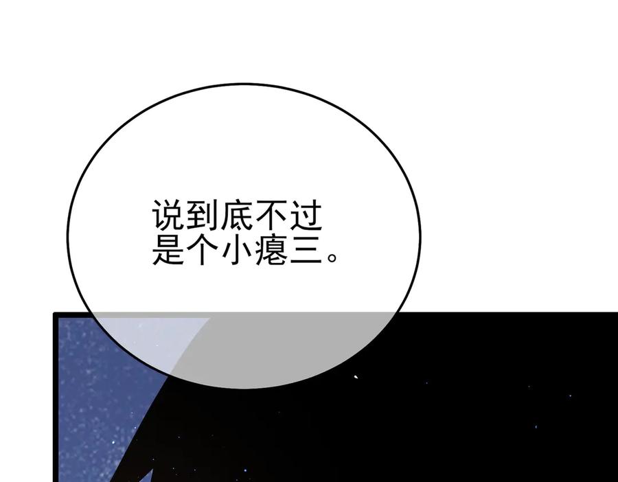 《我靠无敌被动打出成吨伤害！》第71话 强大人脉 第44页