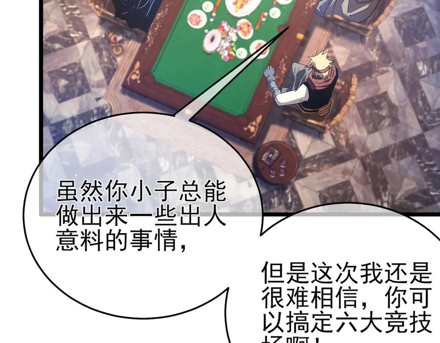 《我靠无敌被动打出成吨伤害！》第71话 强大人脉 第71页