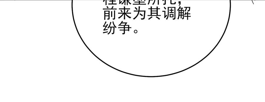 《我靠无敌被动打出成吨伤害！》第71话 强大人脉 第104页