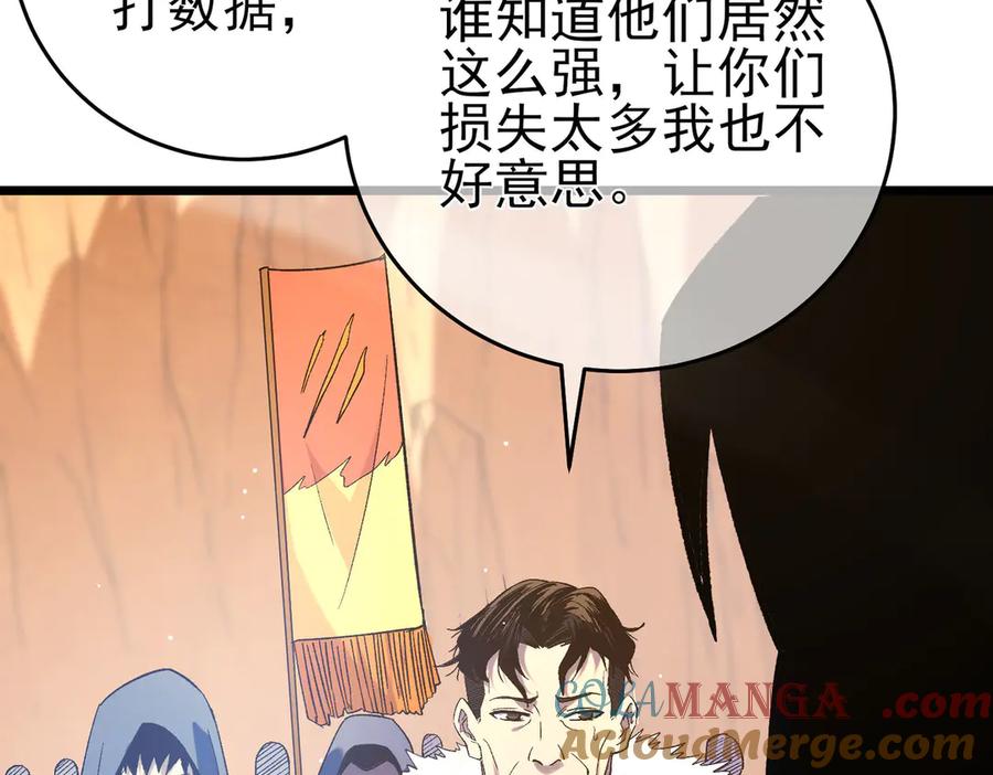 《我靠无敌被动打出成吨伤害！》第71话 强大人脉 第89页