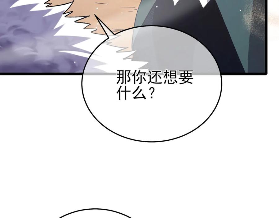 《我靠无敌被动打出成吨伤害！》第71话 强大人脉 第94页