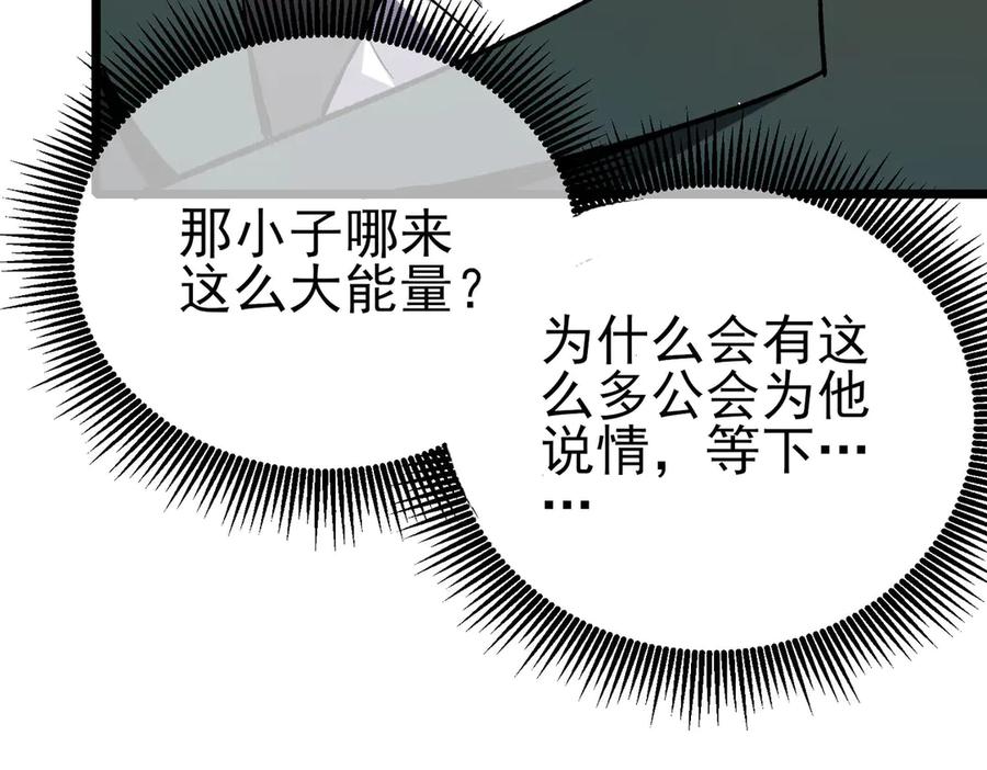 《我靠无敌被动打出成吨伤害！》第71话 强大人脉 第134页