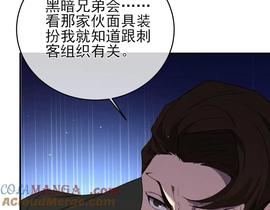 《我靠无敌被动打出成吨伤害！》第71话 强大人脉 第109页