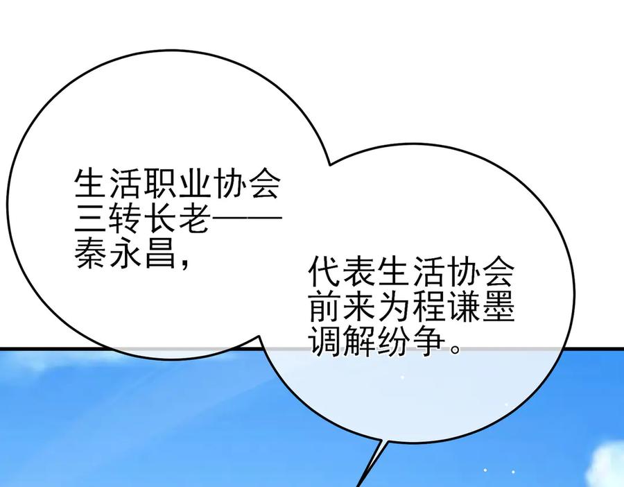 《我靠无敌被动打出成吨伤害！》第71话 强大人脉 第115页