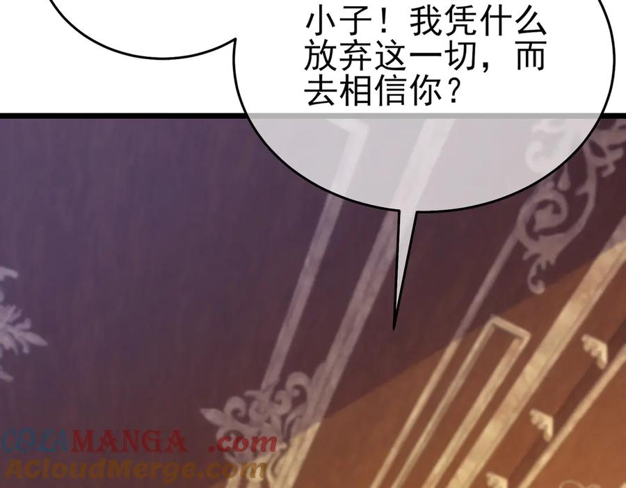 《我靠无敌被动打出成吨伤害！》第71话 强大人脉 第37页