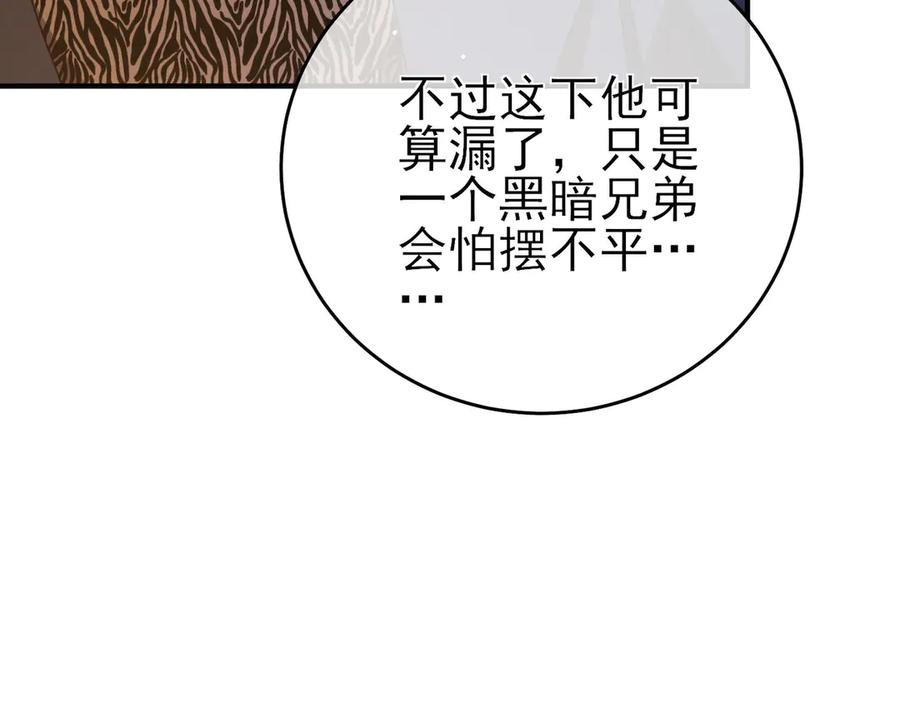 《我靠无敌被动打出成吨伤害！》第71话 强大人脉 第114页