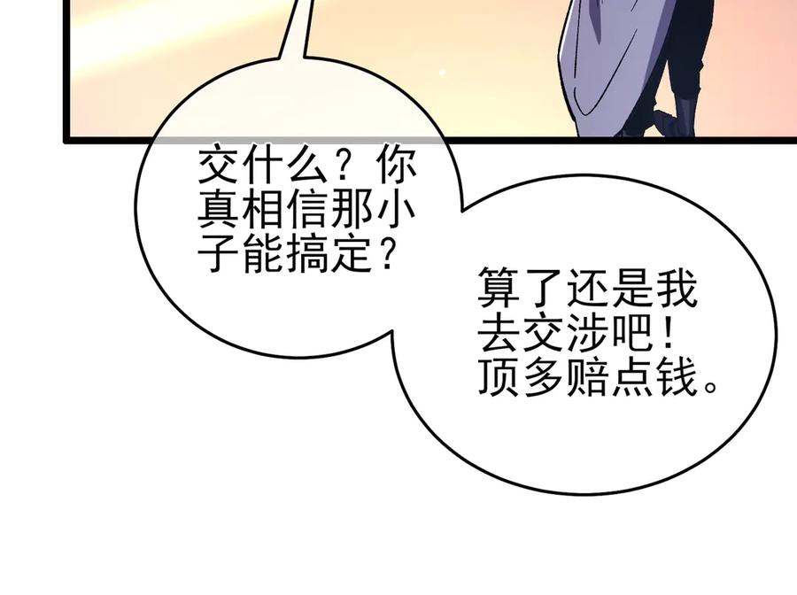 《我靠无敌被动打出成吨伤害！》第71话 强大人脉 第62页