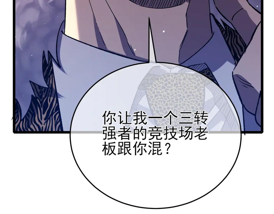 《我靠无敌被动打出成吨伤害！》第71话 强大人脉 第22页
