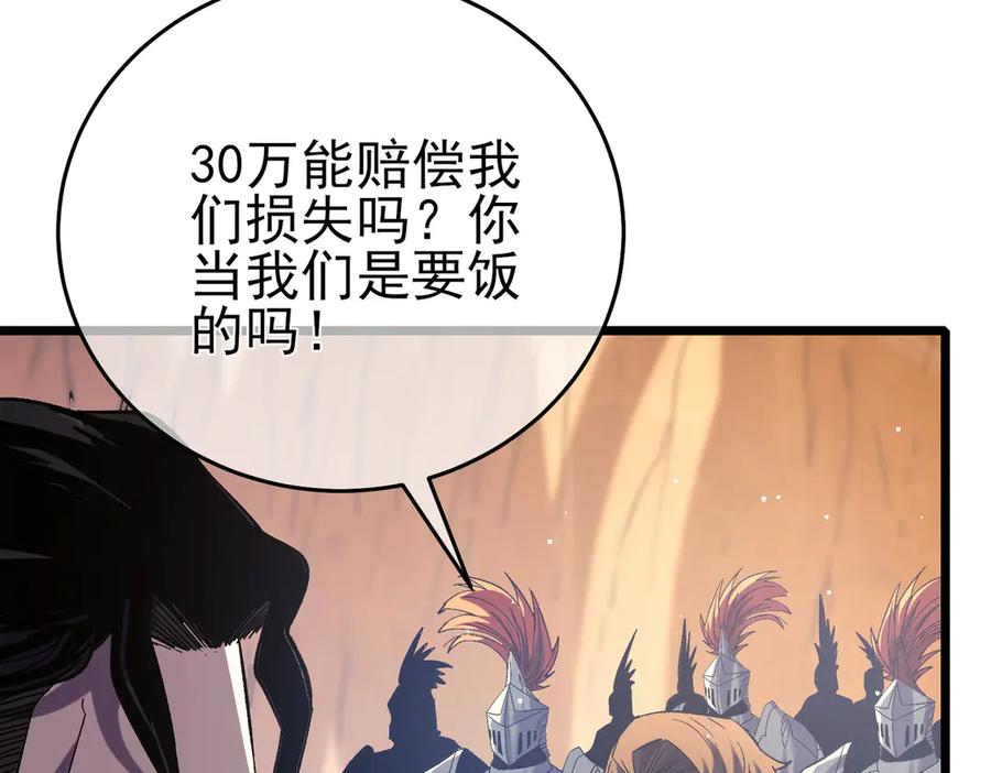 《我靠无敌被动打出成吨伤害！》第71话 强大人脉 第92页