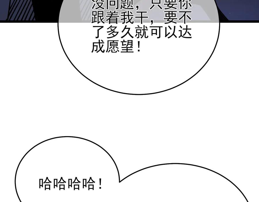 《我靠无敌被动打出成吨伤害！》第71话 强大人脉 第36页