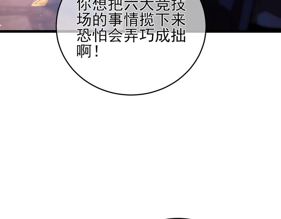 《我靠无敌被动打出成吨伤害！》第71话 强大人脉 第75页