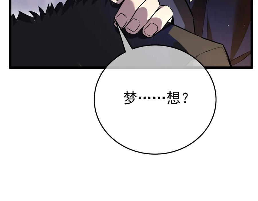 《我靠无敌被动打出成吨伤害！》第71话 强大人脉 第30页