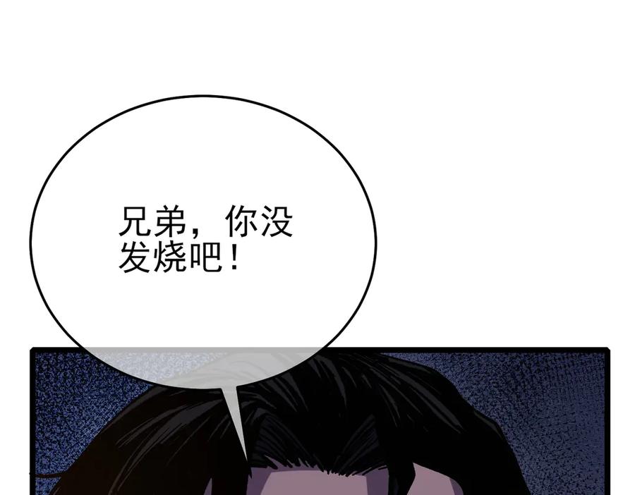 《我靠无敌被动打出成吨伤害！》第71话 强大人脉 第20页