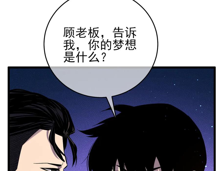 《我靠无敌被动打出成吨伤害！》第71话 强大人脉 第28页
