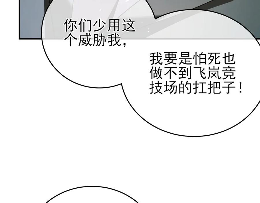 《我靠无敌被动打出成吨伤害！》第71话 强大人脉 第111页