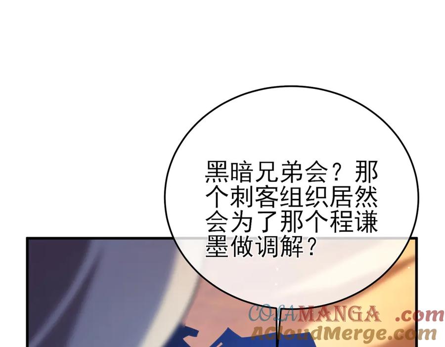 《我靠无敌被动打出成吨伤害！》第71话 强大人脉 第105页