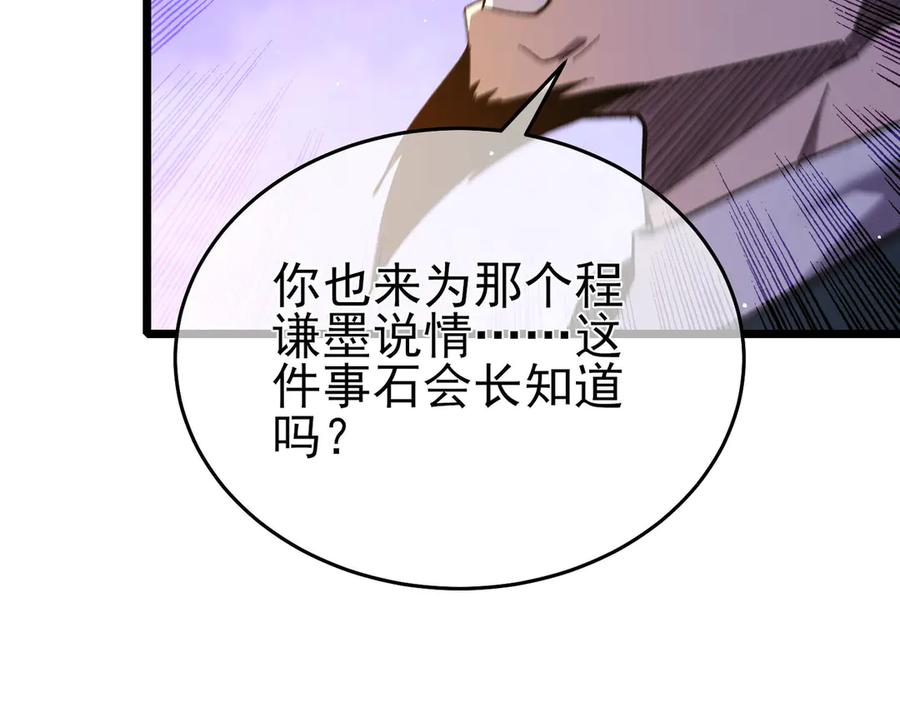 《我靠无敌被动打出成吨伤害！》第71话 强大人脉 第127页