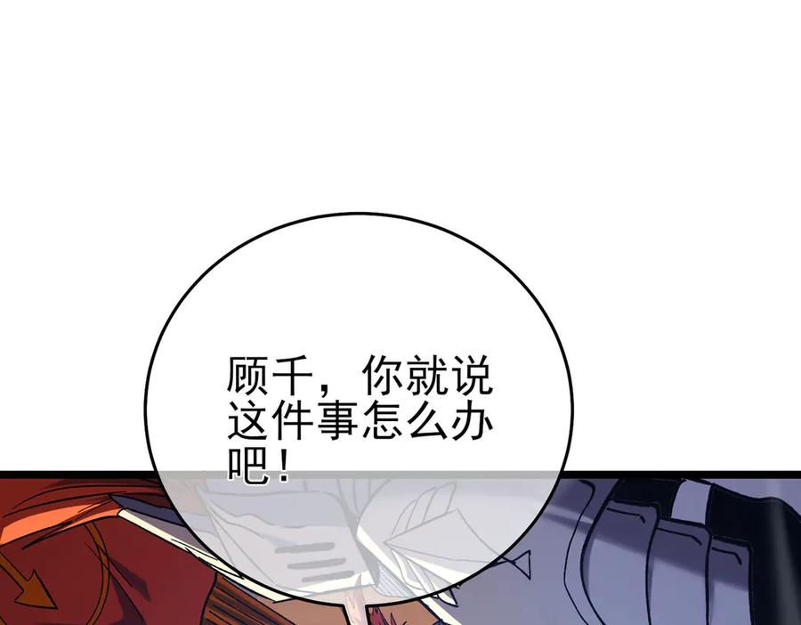 《我靠无敌被动打出成吨伤害！》第71话 强大人脉 第84页