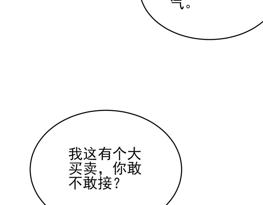 《我靠无敌被动打出成吨伤害！》第71话 强大人脉 第11页
