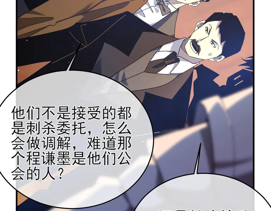 《我靠无敌被动打出成吨伤害！》第71话 强大人脉 第107页
