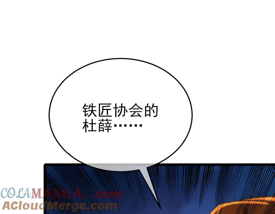 《我靠无敌被动打出成吨伤害！》第71话 强大人脉 第125页