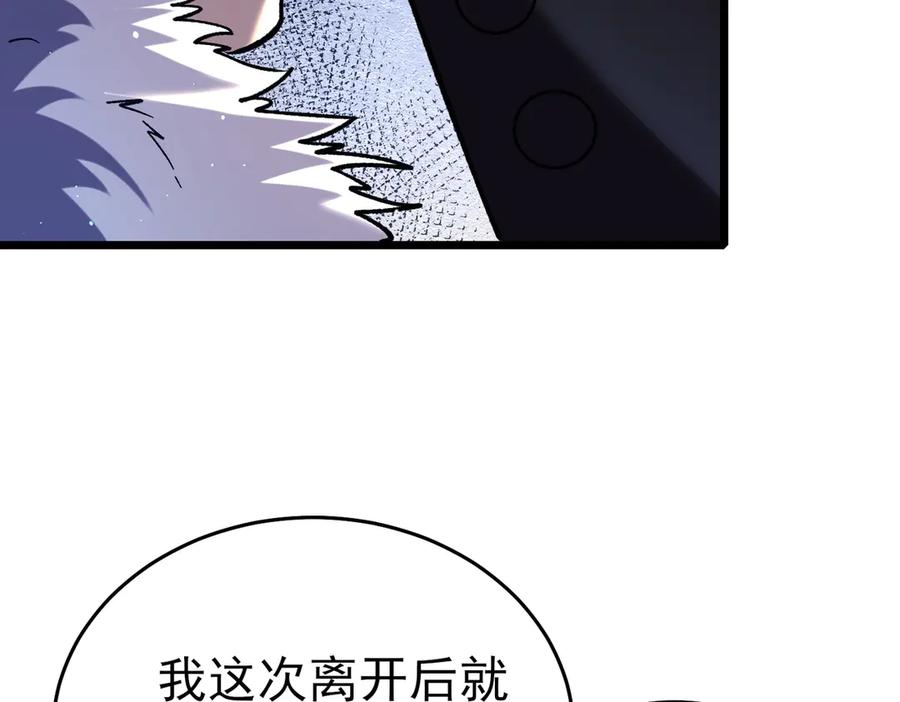 《我靠无敌被动打出成吨伤害！》第71话 强大人脉 第16页