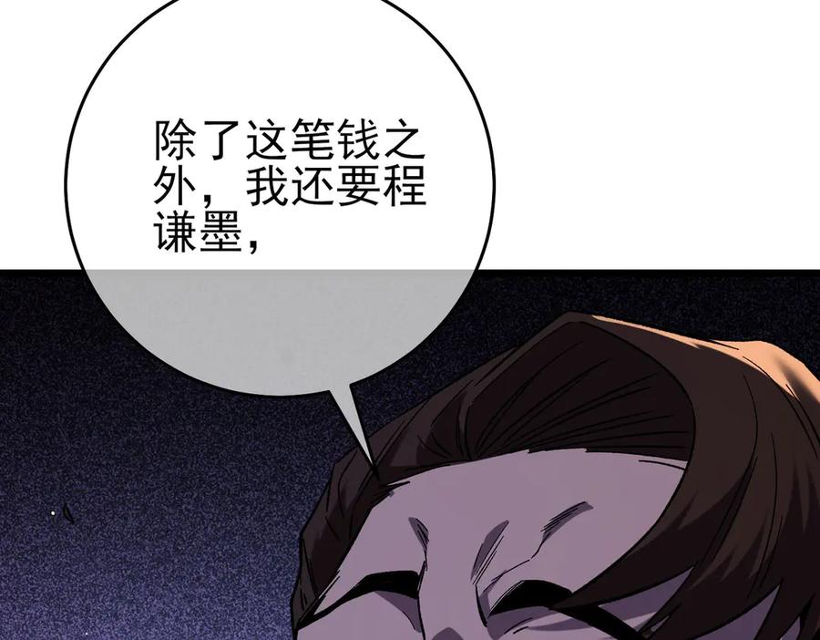《我靠无敌被动打出成吨伤害！》第71话 强大人脉 第95页