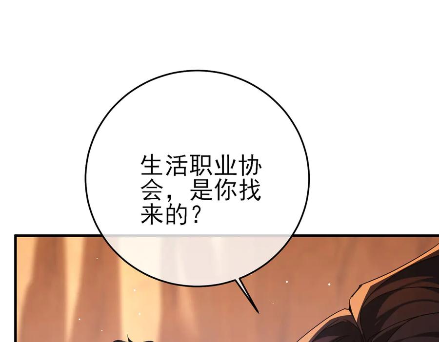 《我靠无敌被动打出成吨伤害！》第71话 强大人脉 第118页