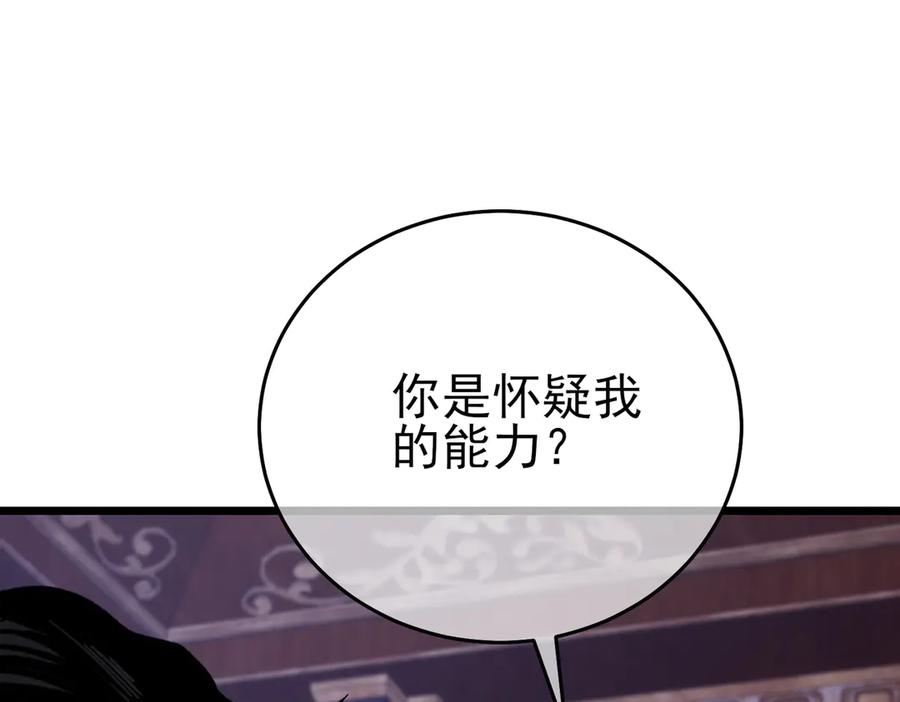 《我靠无敌被动打出成吨伤害！》第71话 强大人脉 第40页