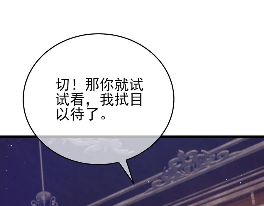 《我靠无敌被动打出成吨伤害！》第71话 强大人脉 第56页