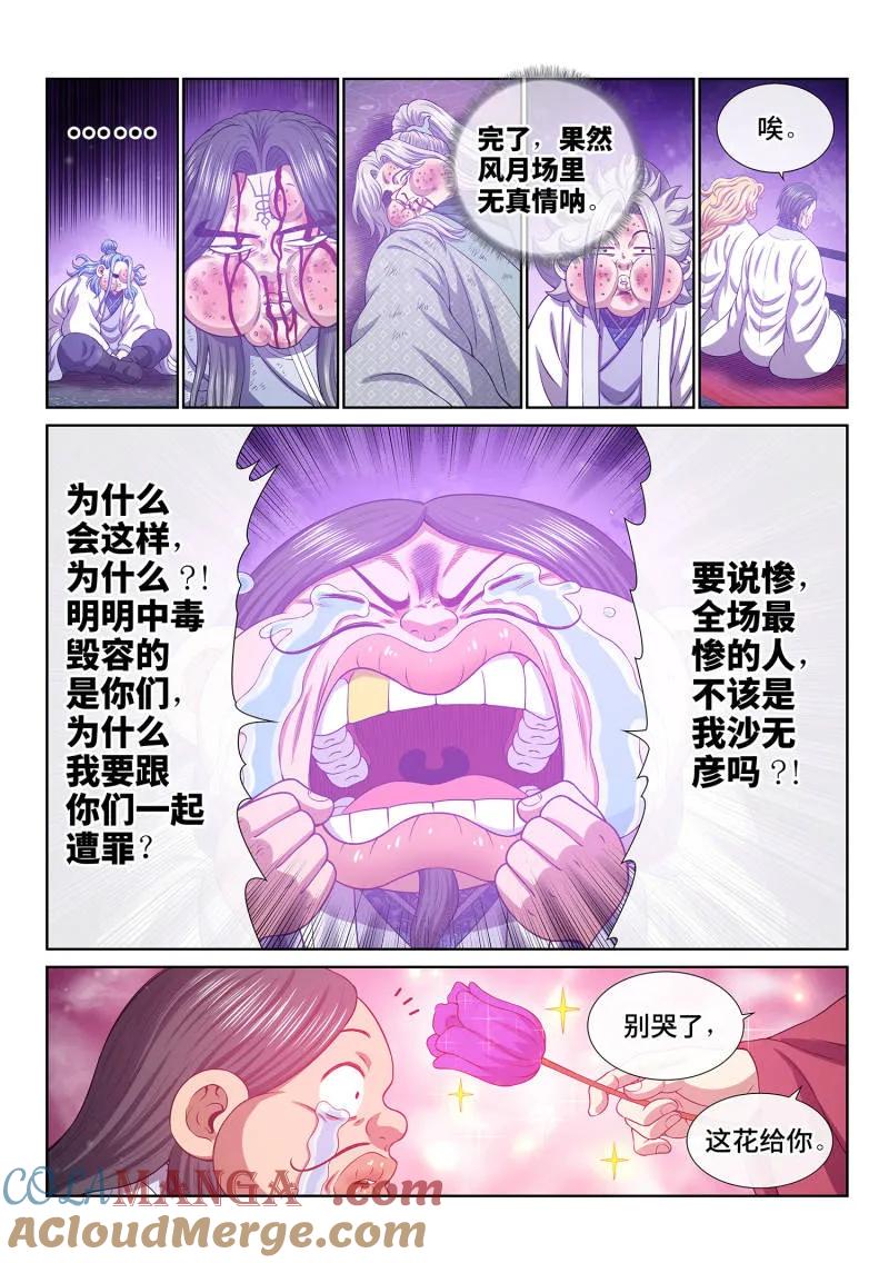 我是大神仙 第802话 ·比惨大会 第13页