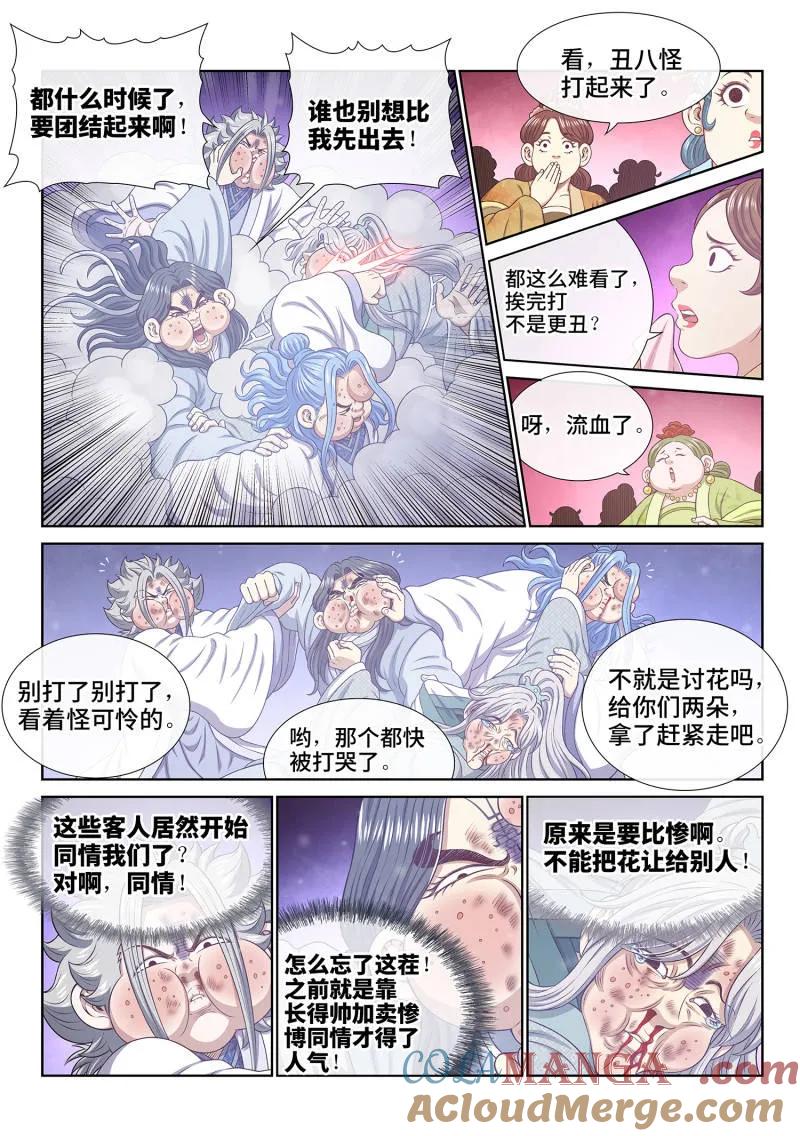 我是大神仙 第802话 ·比惨大会 第5页