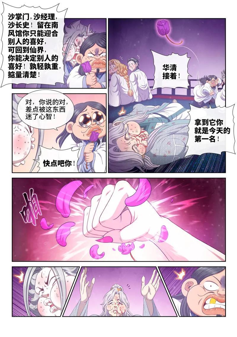 我是大神仙 第802话 ·比惨大会 第16页