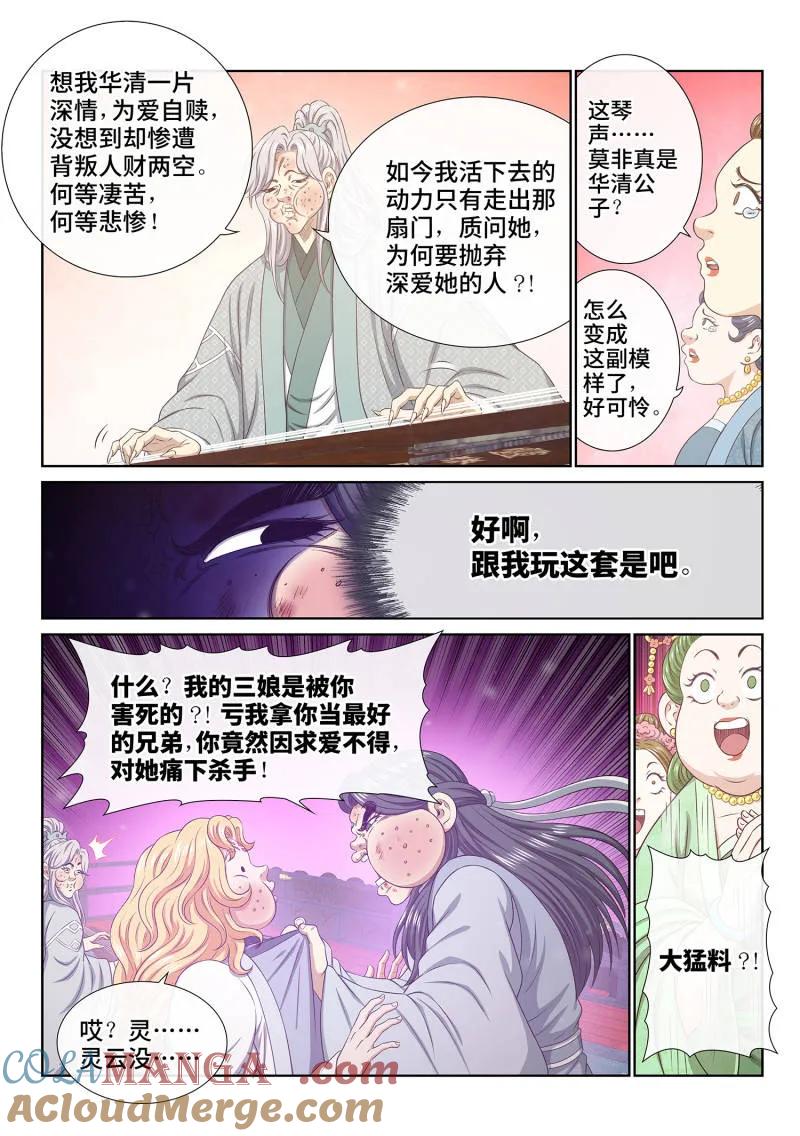 我是大神仙 第802话 ·比惨大会 第7页