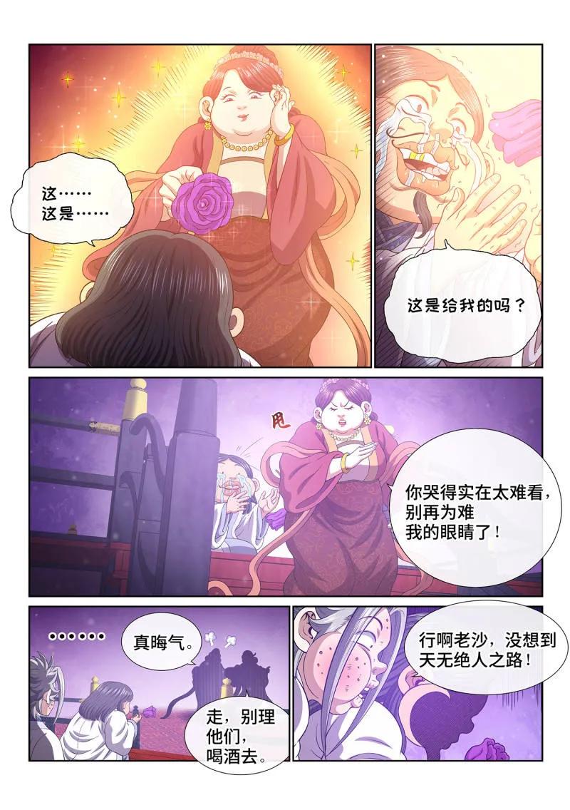 我是大神仙 第802话 ·比惨大会 第14页