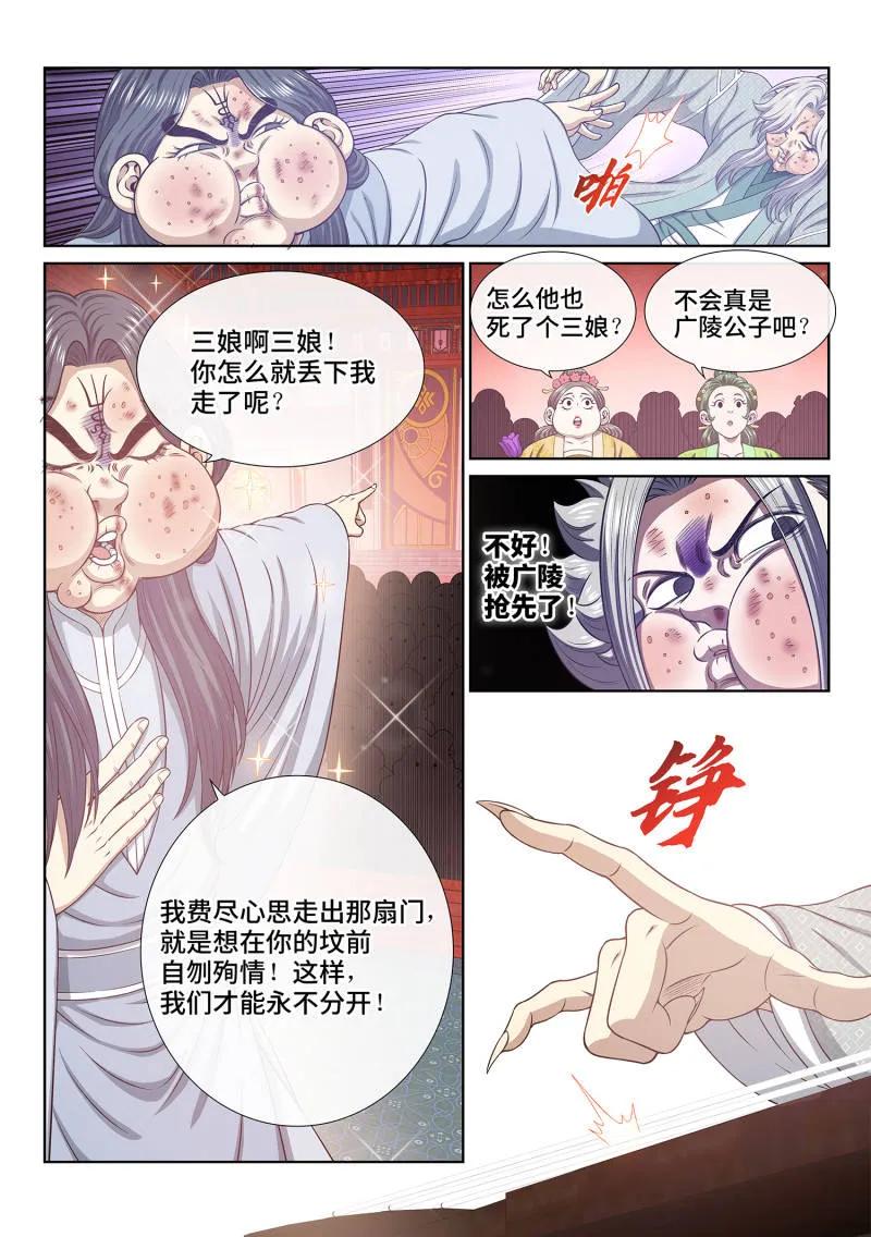 我是大神仙 第802话 ·比惨大会 第6页