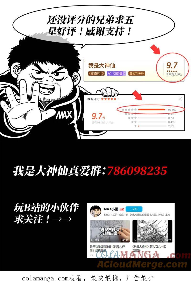 我是大神仙 第802话 ·比惨大会 第19页