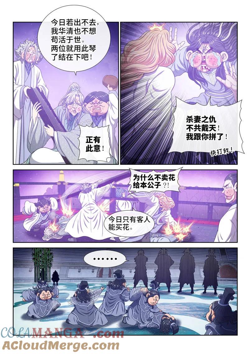 我是大神仙 第802话 ·比惨大会 第9页