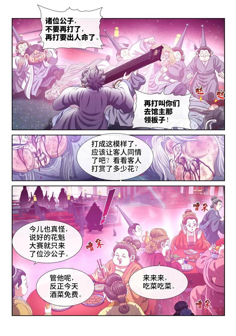 我是大神仙 第802话 ·比惨大会 第12页