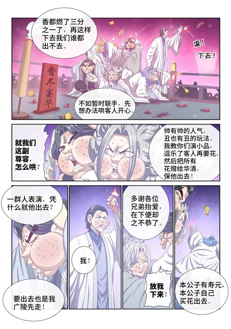 我是大神仙 第802话 ·比惨大会 第4页