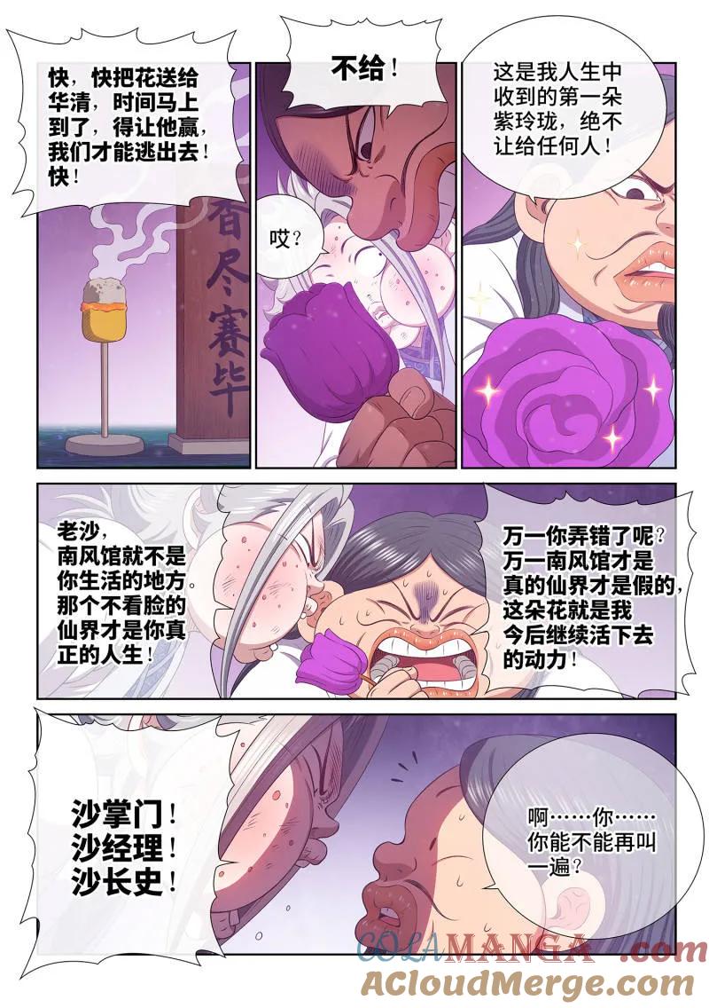 我是大神仙 第802话 ·比惨大会 第15页